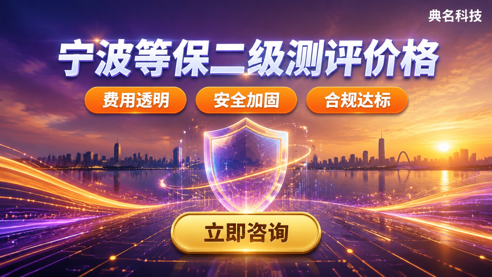 宁波等保价格:二级测评收费标准与费用区间