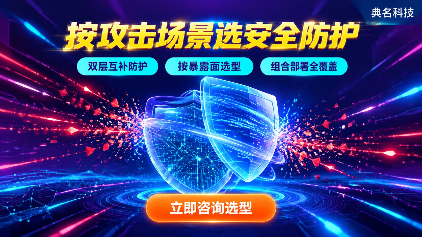阿里云云防火墙与WAF购买建议：按攻击场景选