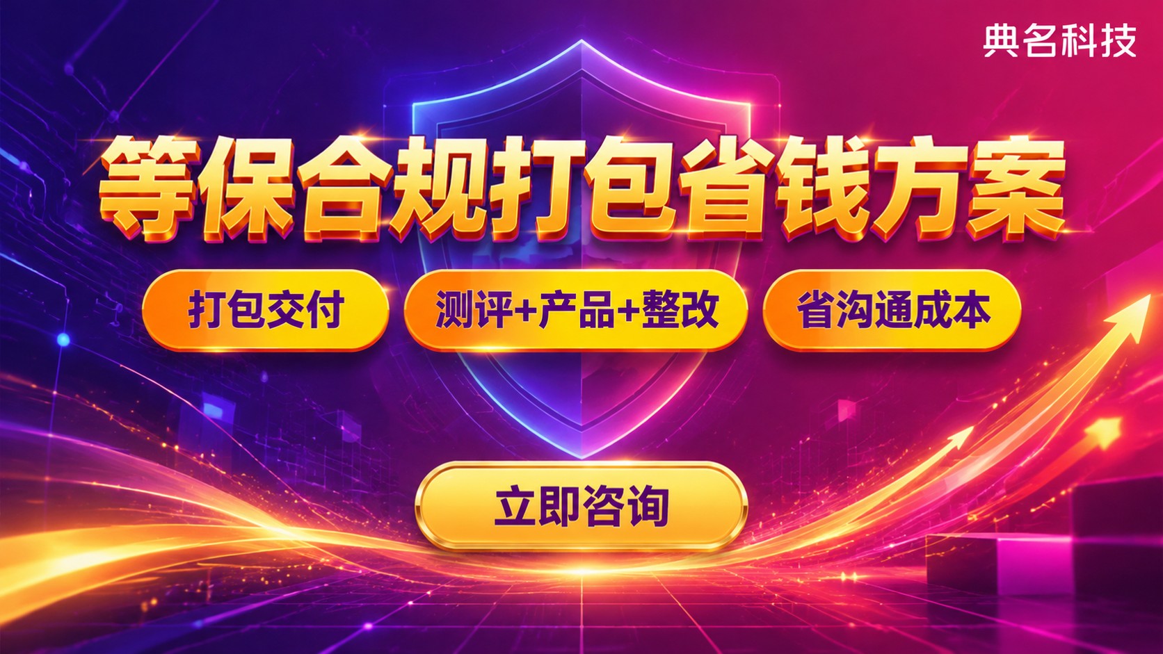 阿里云等保二级三级总价:收费明细与省钱方案