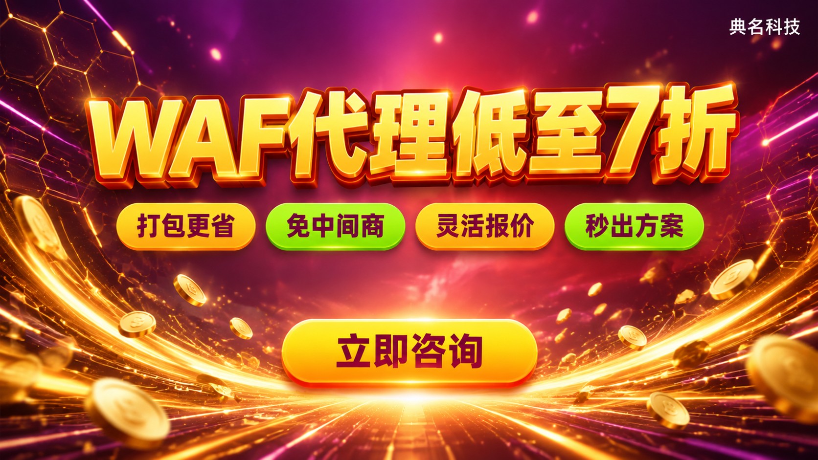 阿里云WAF代理价格明细:官网与渠道费用对比