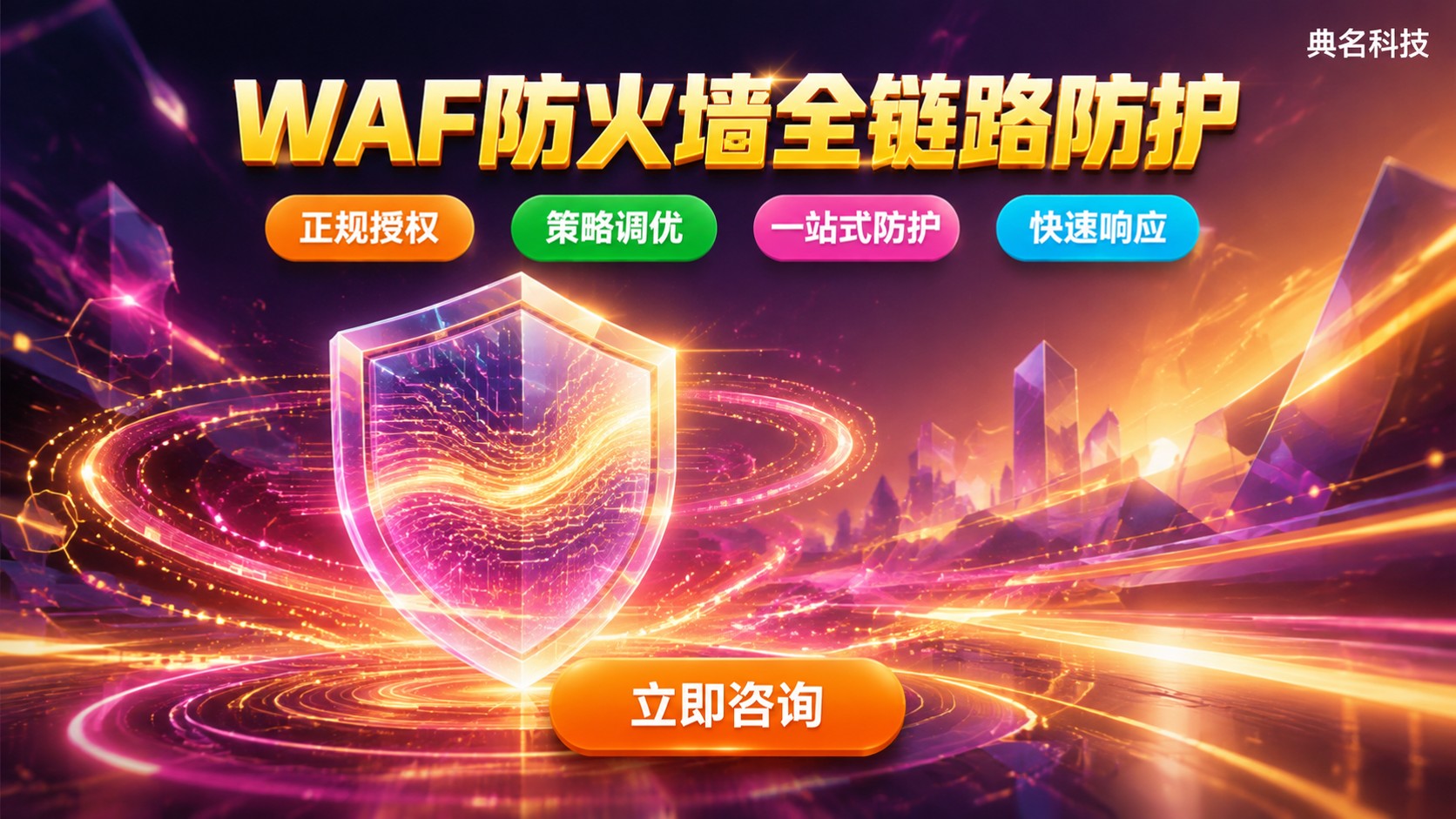 阿里云WAF北京代理商选购指南:资质、报价与部署流程