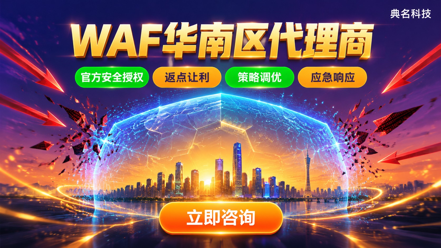 阿里云WAF华南区代理商：资质、折扣与售后