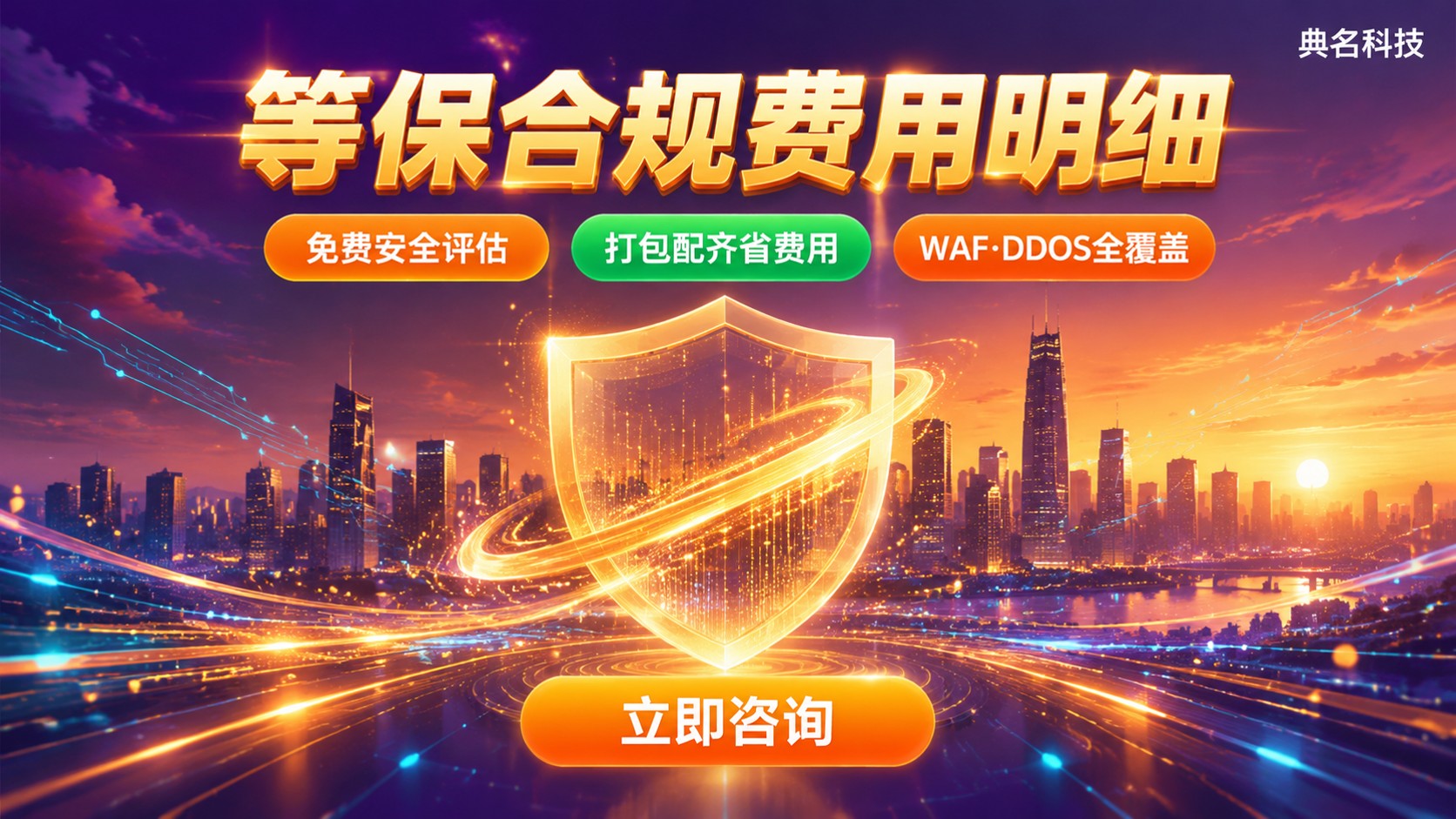 阿里云等保合规价格明细:月费标准与购买建议