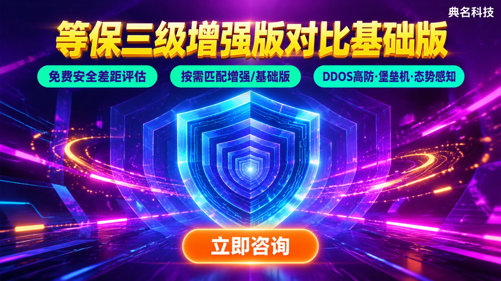 阿里云等保三级增强版和基础版区别：配置差异与费用明细