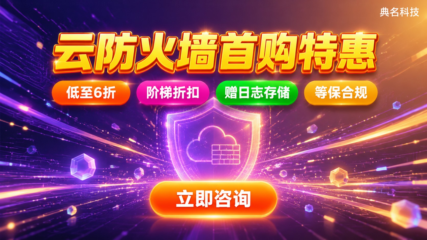 阿里云云防火墙新用户首购优惠:价格明细与条件