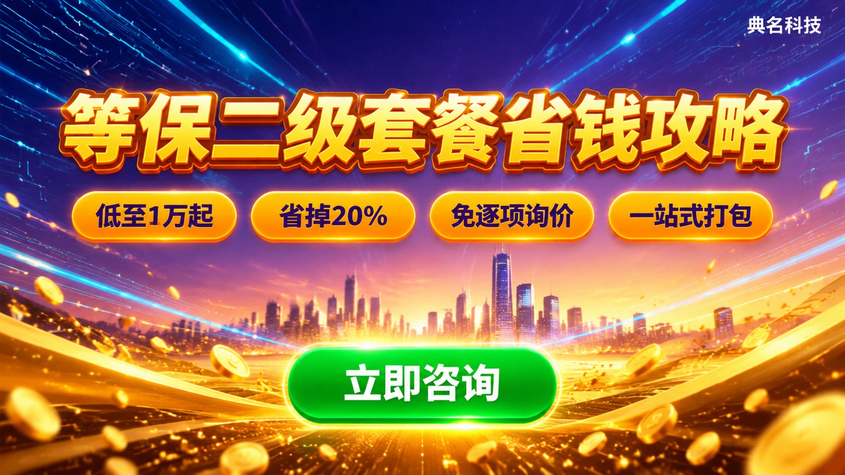 阿里云等保二级套餐性价比评测:费用构成与省钱要点