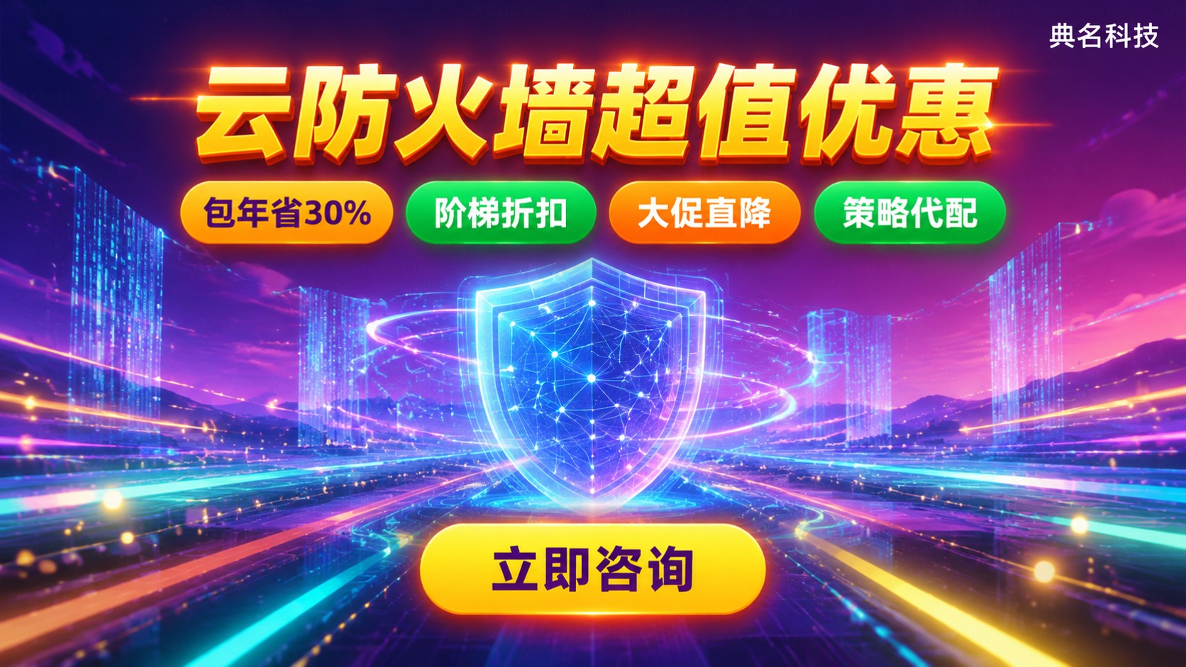 阿里云云防火墙优惠购买:价格明细与折扣方法