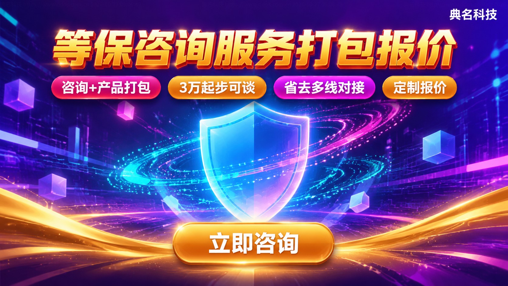 阿里云等保咨询服务一年费用：价格构成与购买流程