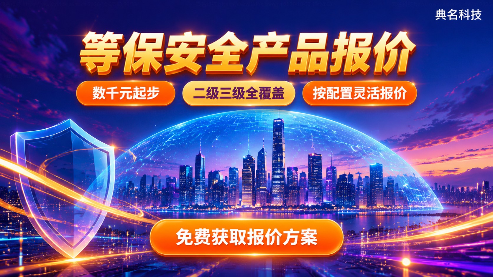 阿里云等保安全产品价格明细:配置与收费构成