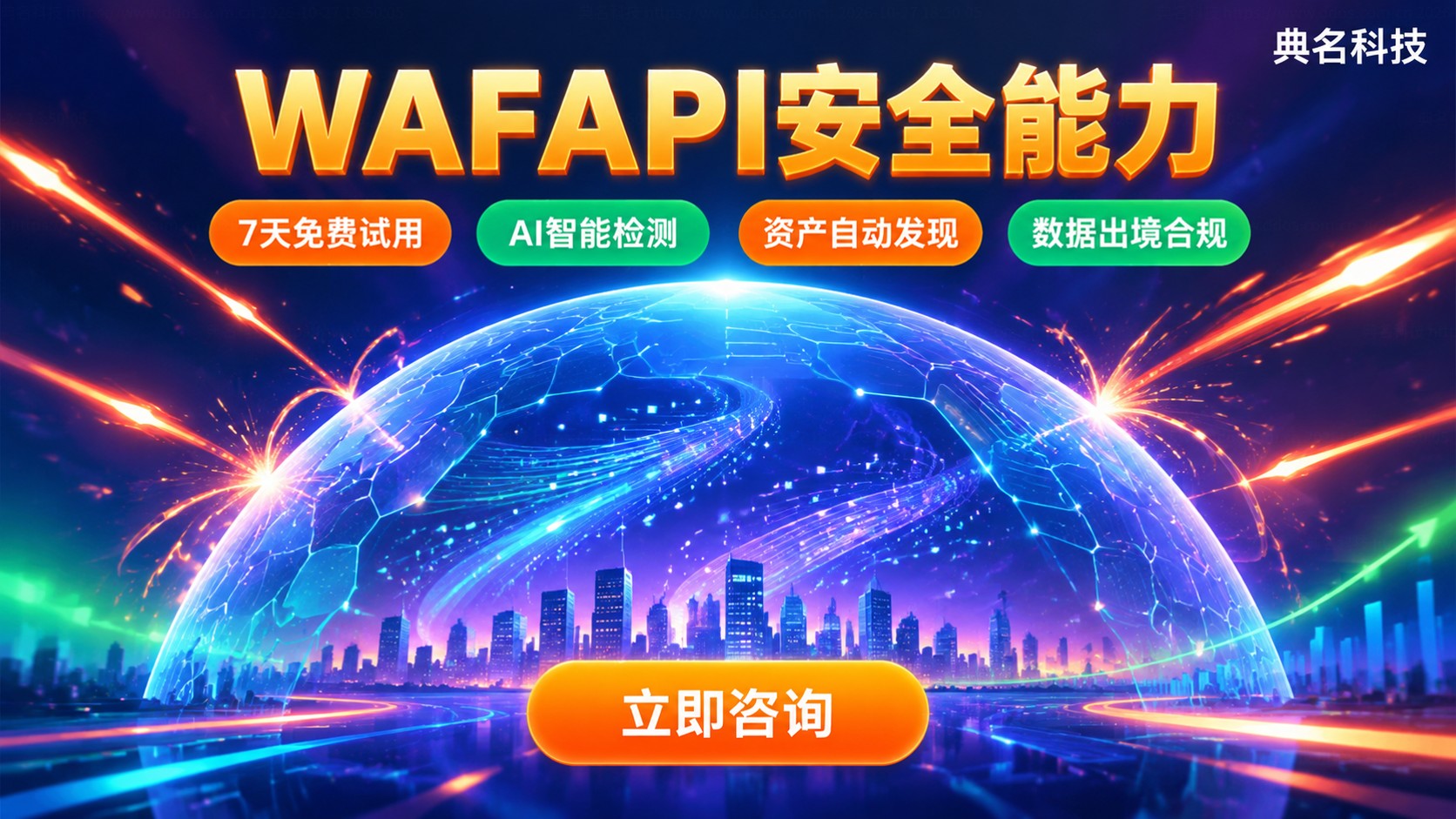 阿里云WAFAPI安全能力:防护范围与开通流程