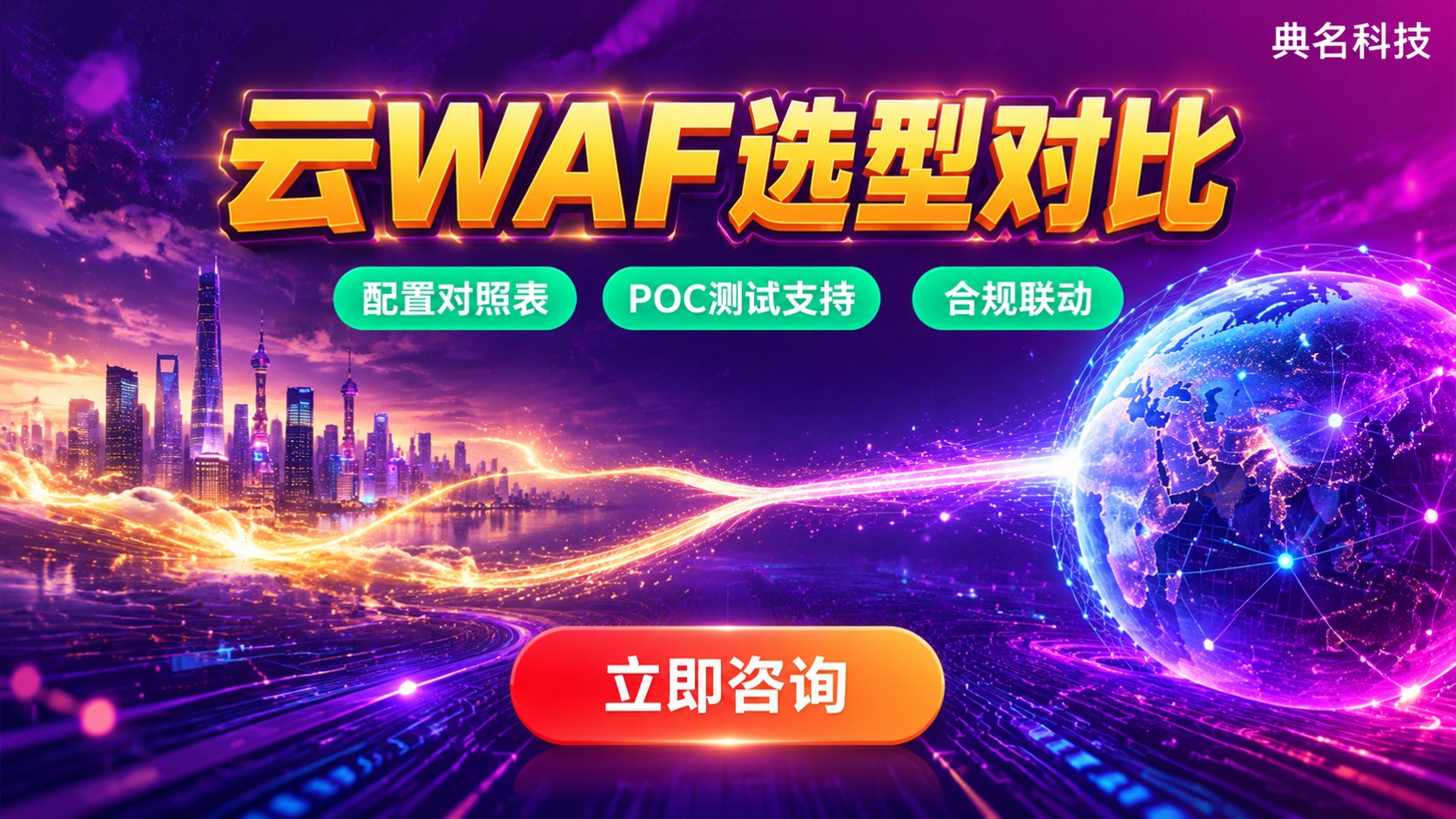 阿里云WAF和AWSWAF对比：功能价格与选型