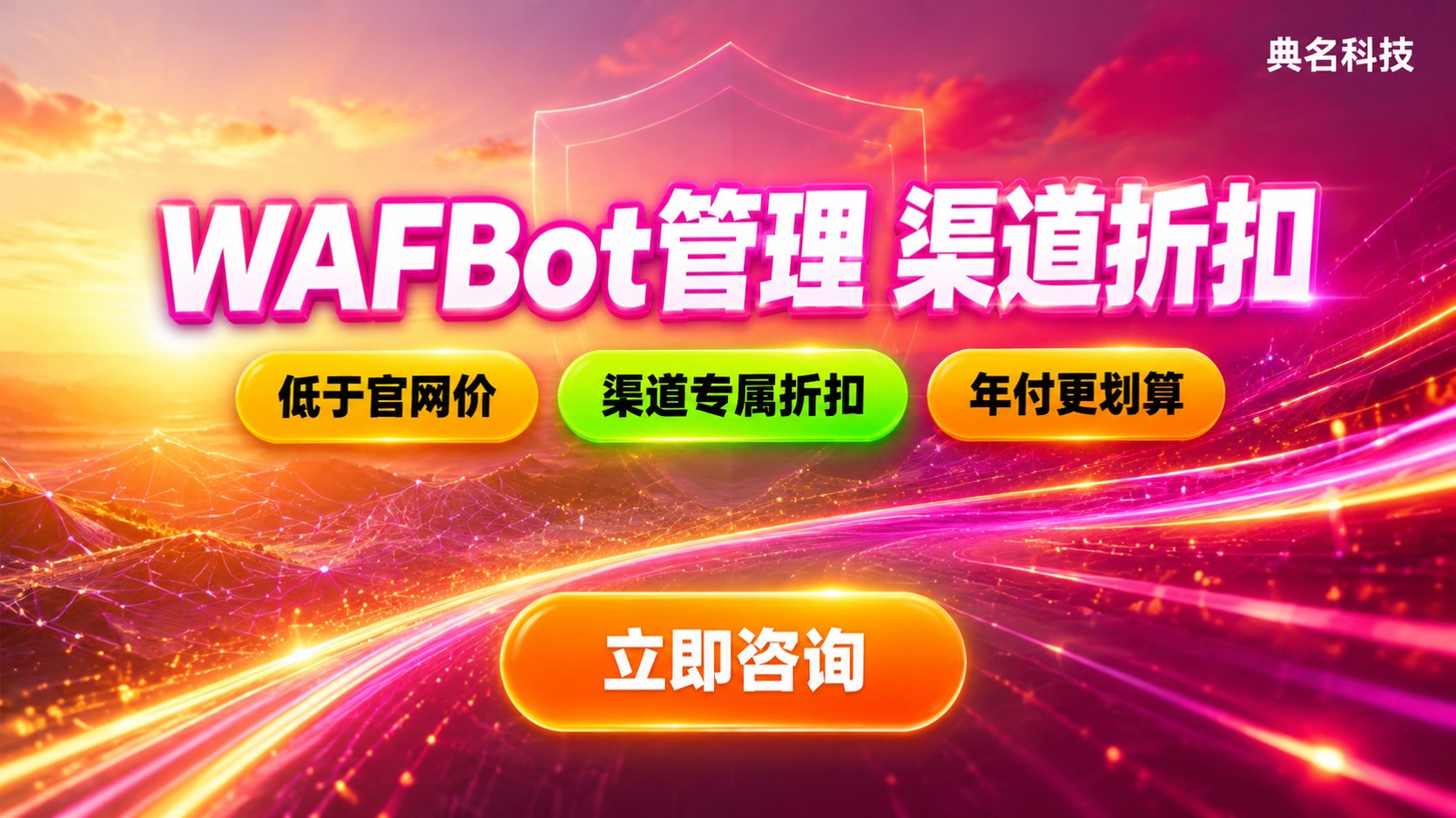 阿里云WAFBot管理价格：版本报价与续费折扣