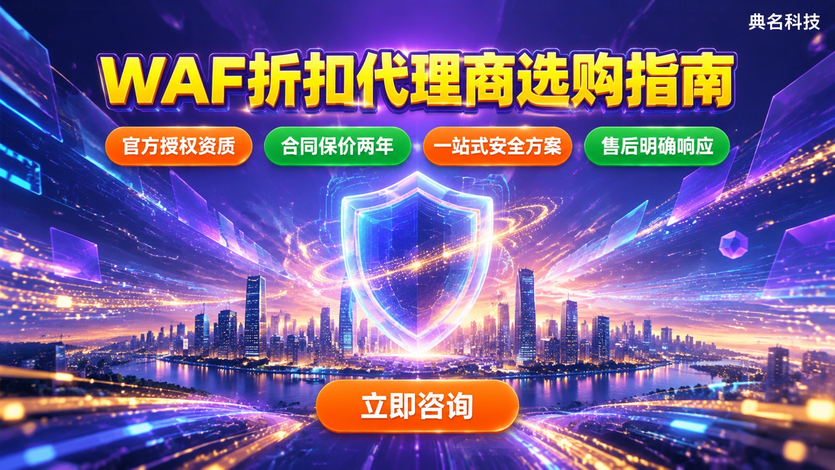 阿里云WAF折扣代理商选购指南：折扣、资质与售后