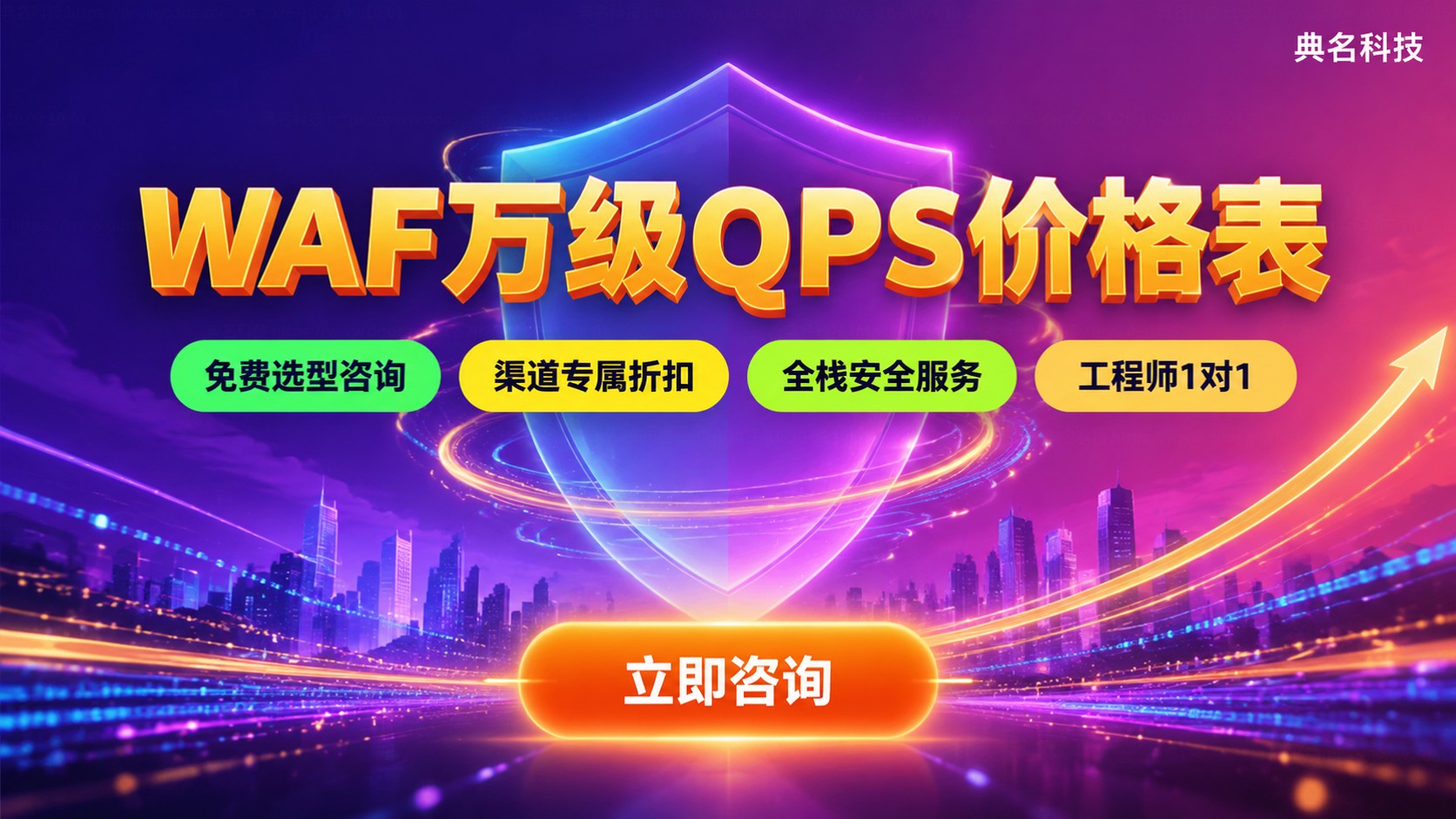 阿里云WAF10000QPS价格表:版本价格与计费方式